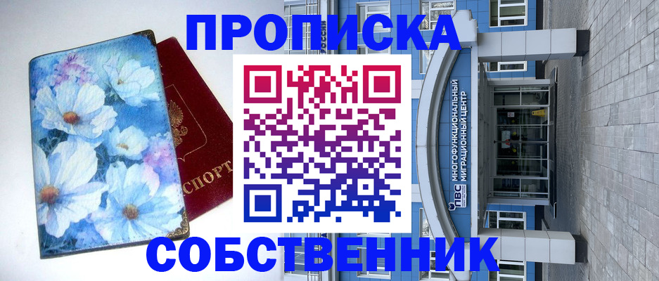 прописка 2025 в Бурятии