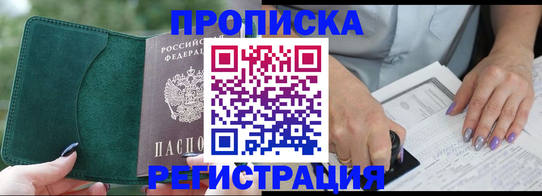 временная регистрация адрес в Бурятии