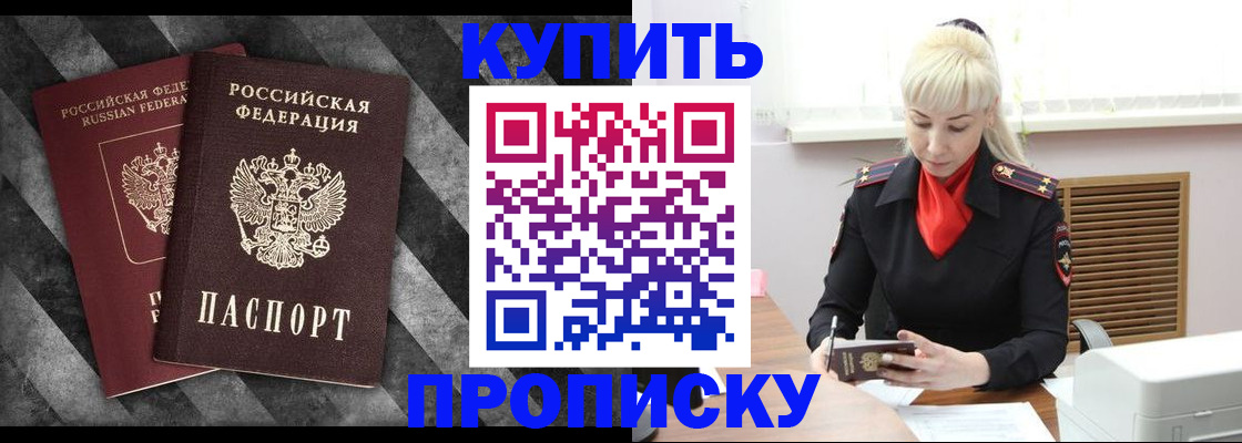 где прописаться в Бурятии