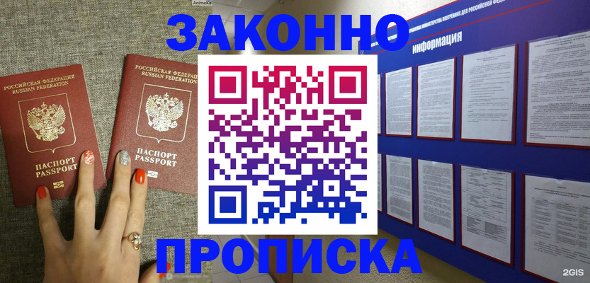 найти адрес прописки в Бурятии