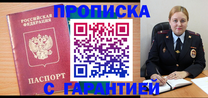 прописка иностранных граждан в Бурятии