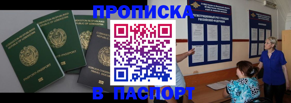 купить прописку в Бурятии