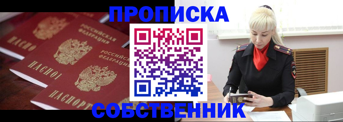 прописка в Бурятии