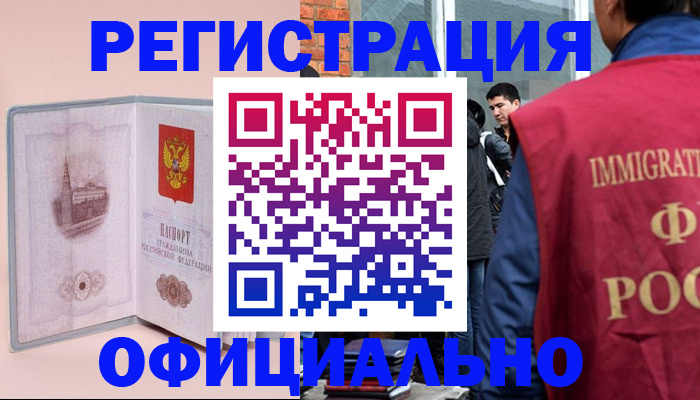 временная регистрация в квартире в Бурятии