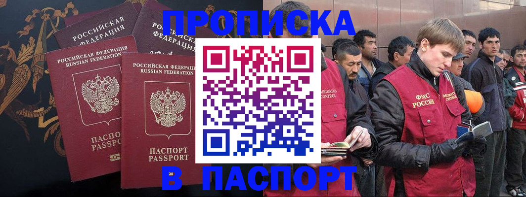 временная регистрация законно в Бурятии