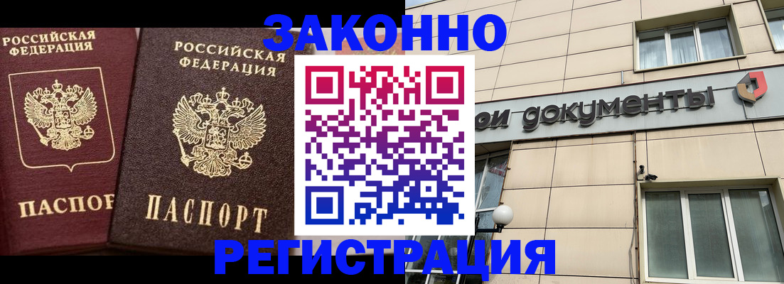 прописка в Бурятии