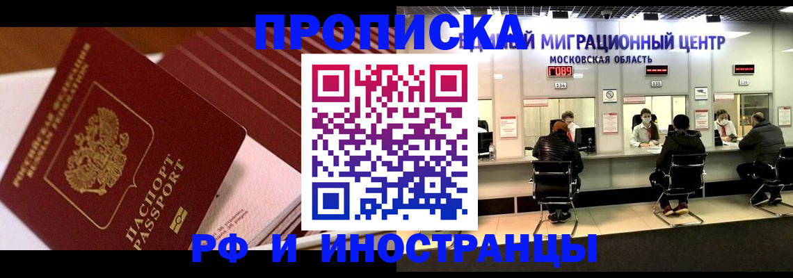 прописка паспорт в Бурятии