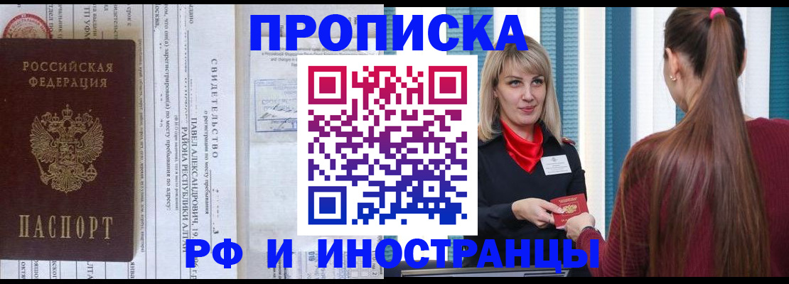 прописка гарантия в Бурятии